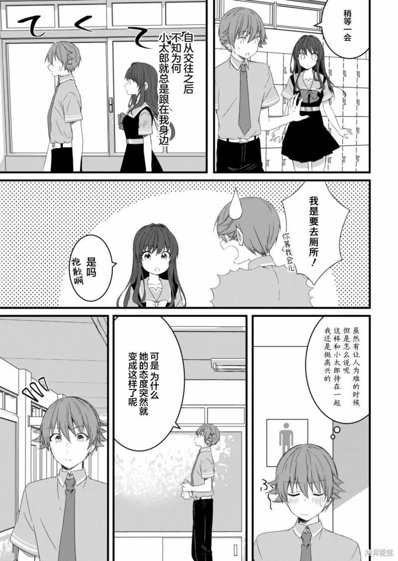 相逢转生,第13.1话,第3张