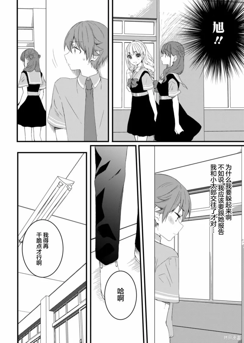 相逢转生,第13.1话,第4张