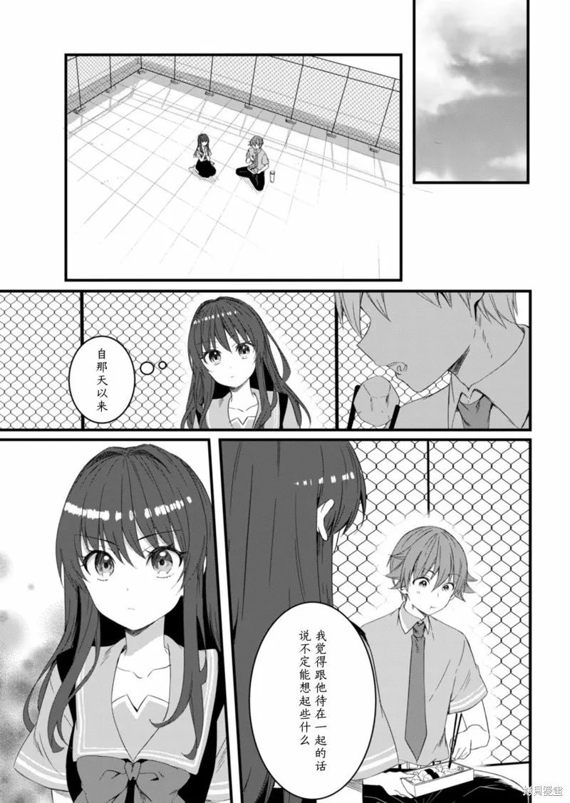相逢转生,第13.1话,第5张
