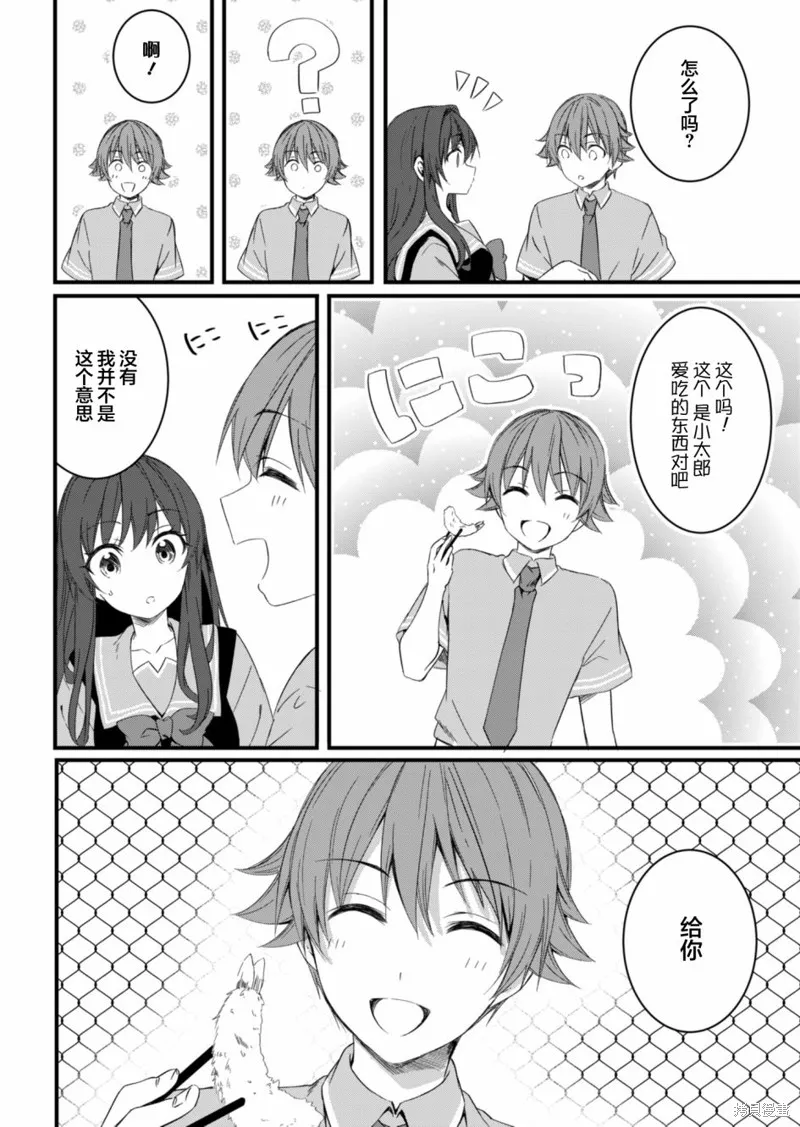 相逢转生,第13.1话,第6张