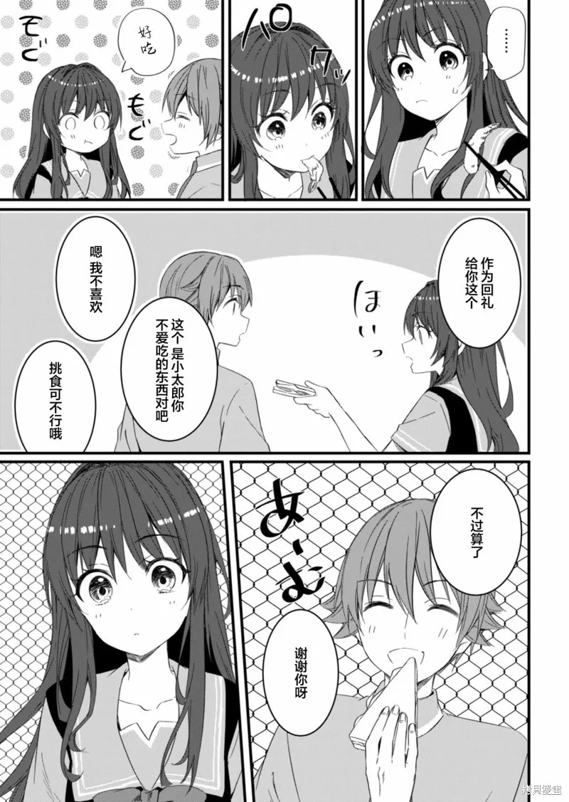 相逢转生,第13.1话,第7张