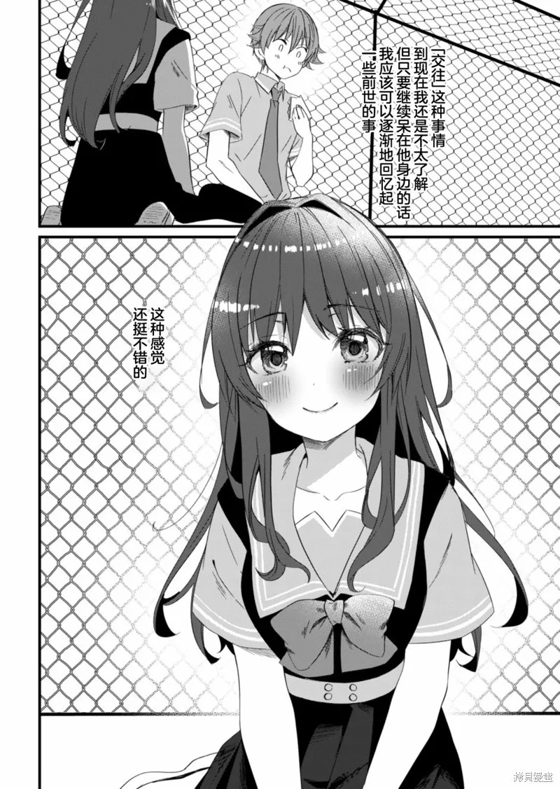 相逢转生,第13.1话,第8张