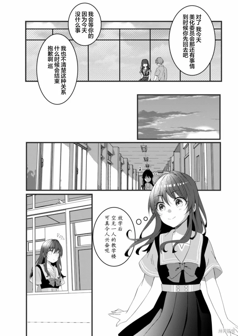 相逢转生,第13.1话,第9张