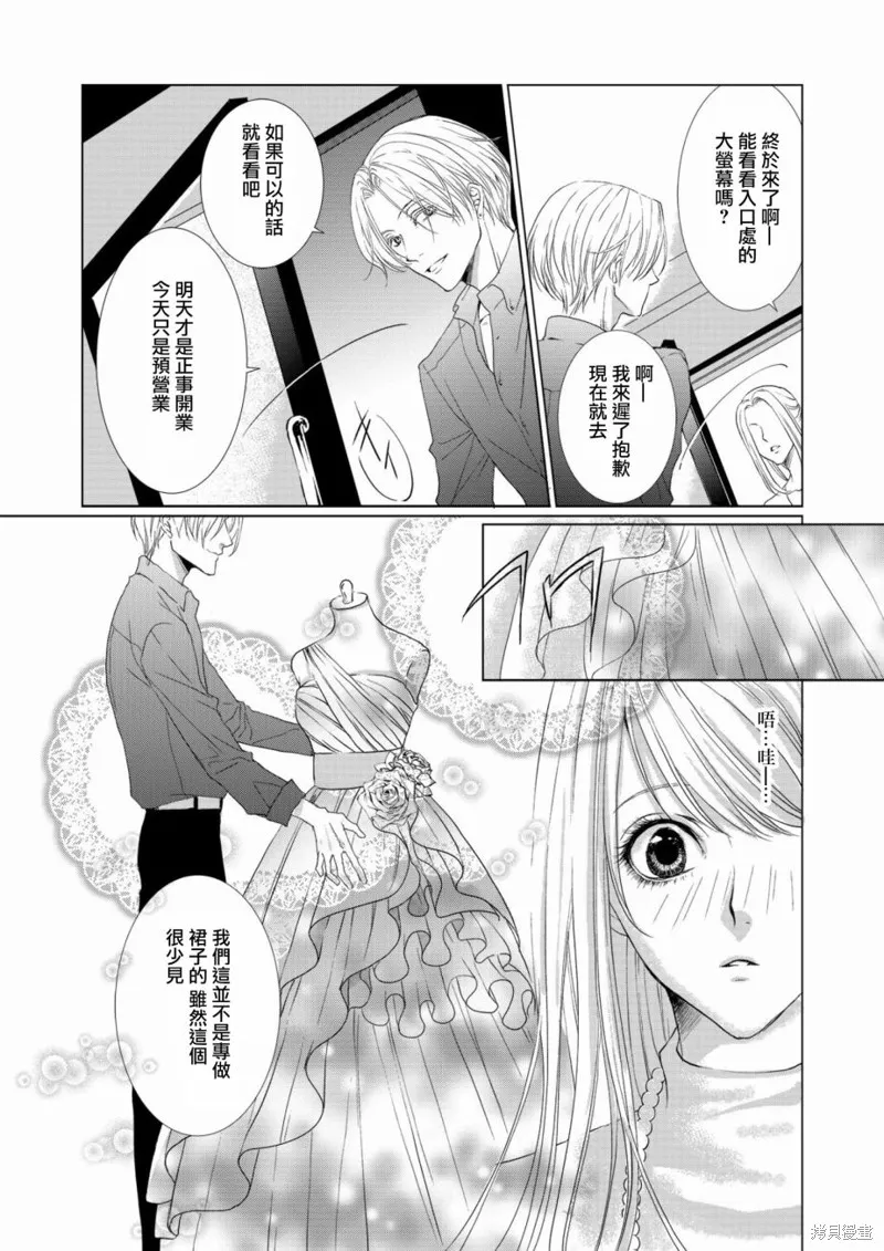 女裝男子與戀愛禮服,第01话,第10张