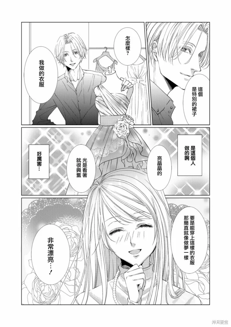 女裝男子與戀愛禮服,第01话,第11张