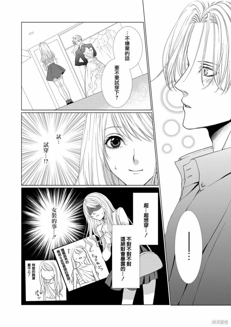 女裝男子與戀愛禮服,第01话,第12张