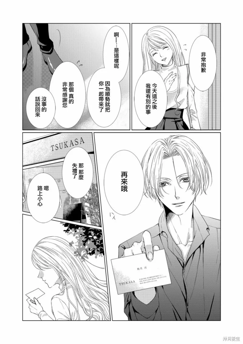 女裝男子與戀愛禮服,第01话,第13张
