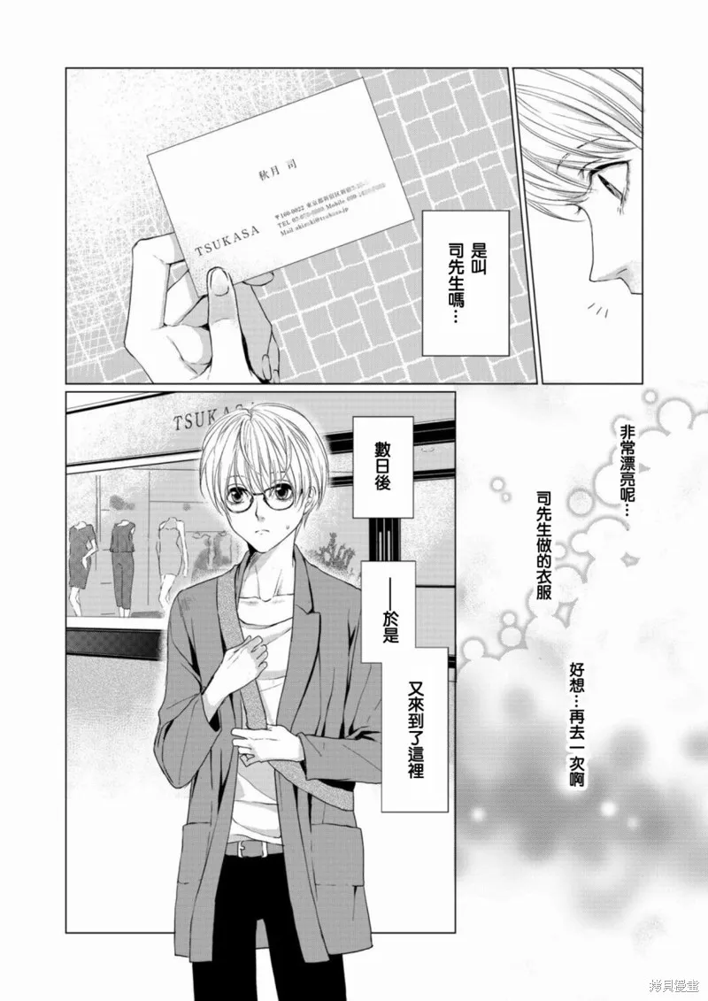 女裝男子與戀愛禮服,第01话,第14张
