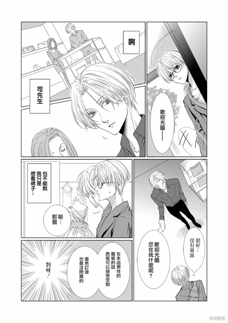 女裝男子與戀愛禮服,第01话,第15张