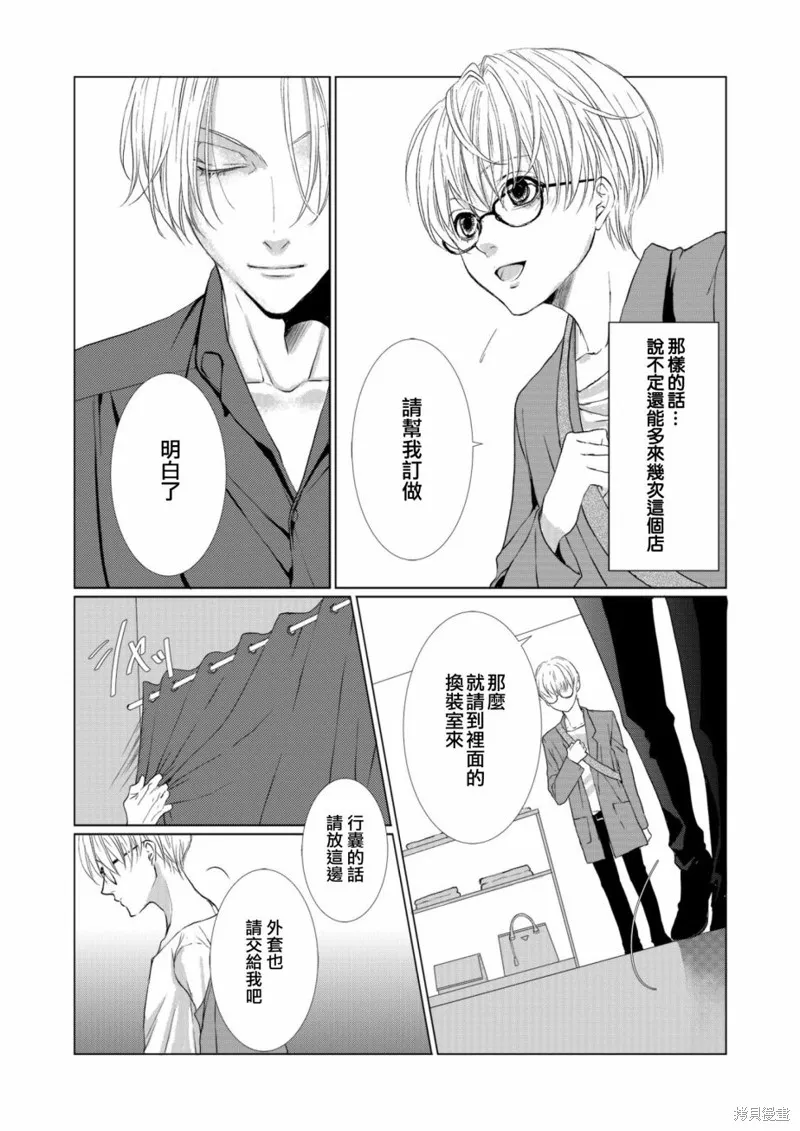 女裝男子與戀愛禮服,第01话,第16张