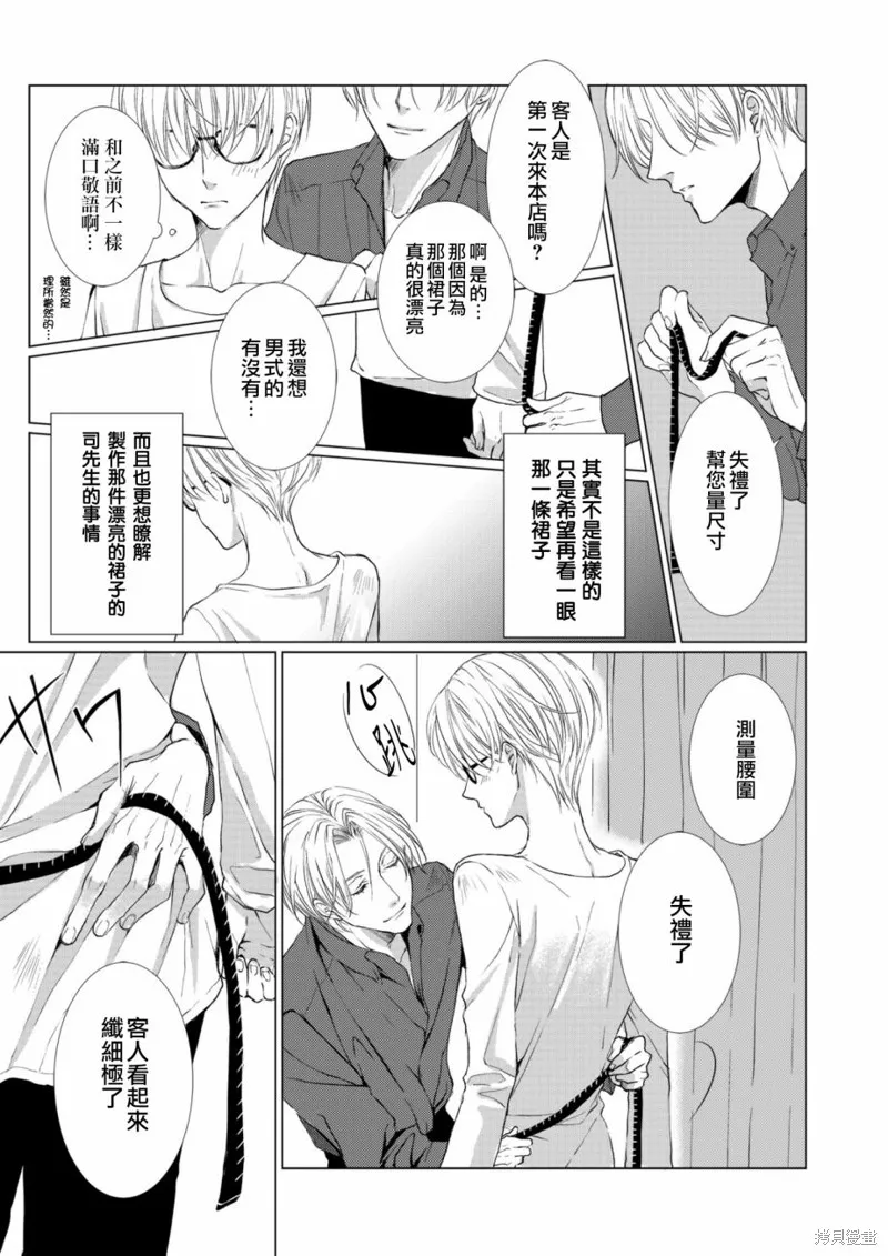 女裝男子與戀愛禮服,第01话,第17张