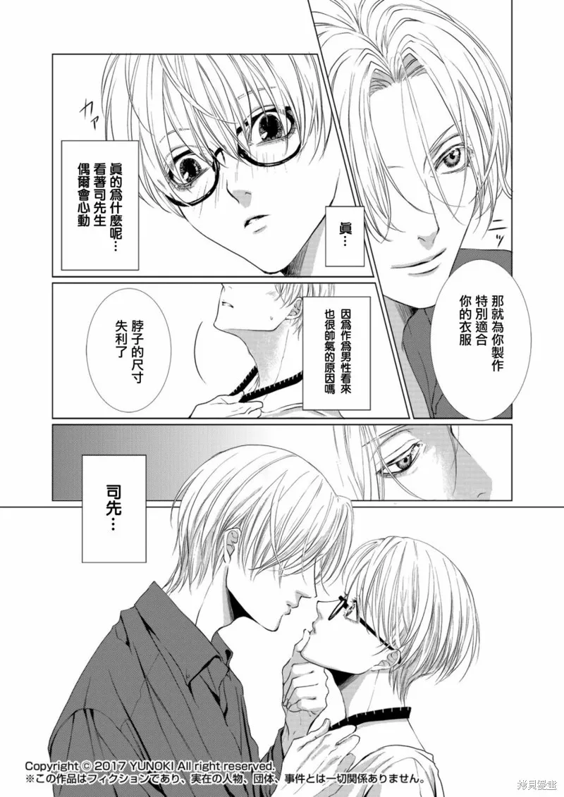 女裝男子與戀愛禮服,第01话,第18张