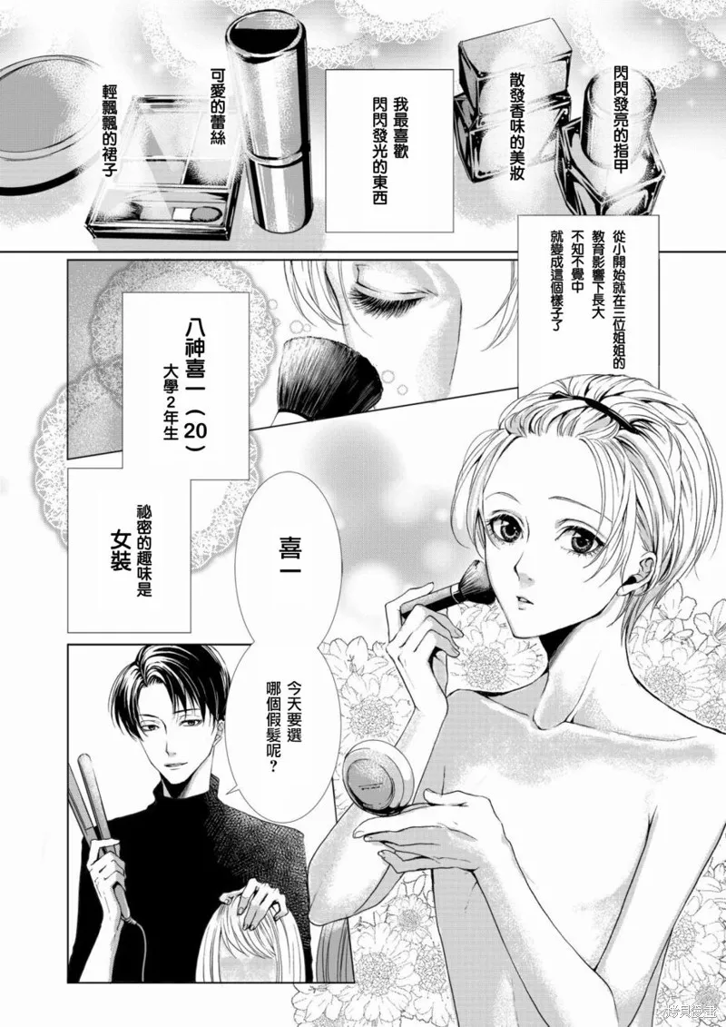 女裝男子與戀愛禮服,第01话,第3张