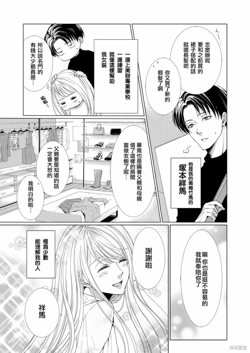 女裝男子與戀愛禮服,第01话,第4张