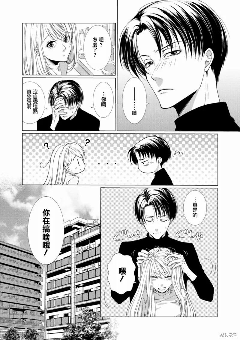 女裝男子與戀愛禮服,第01话,第5张