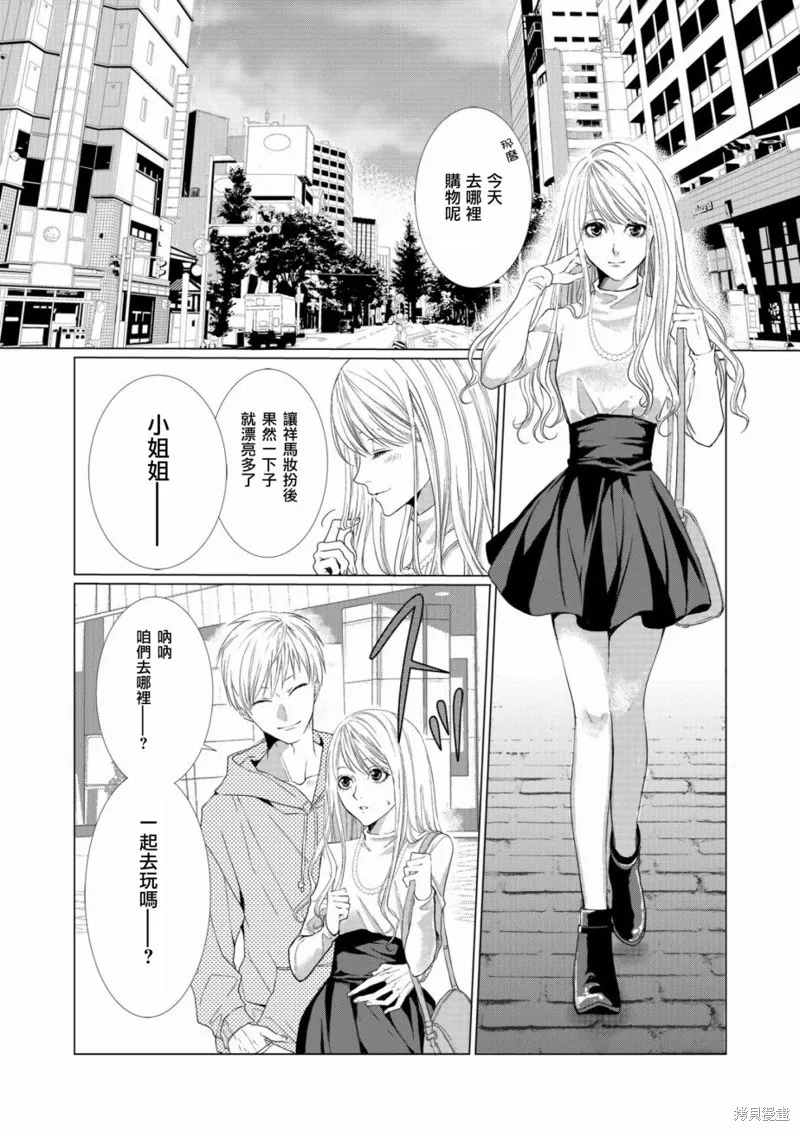 女裝男子與戀愛禮服,第01话,第6张