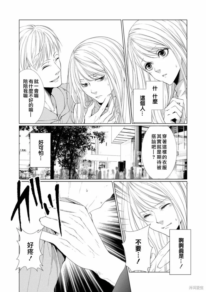 女裝男子與戀愛禮服,第01话,第7张