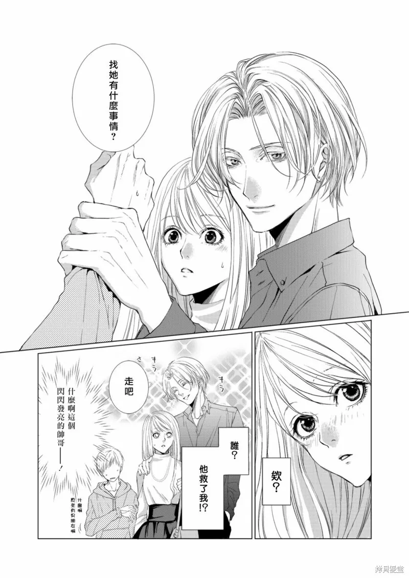 女裝男子與戀愛禮服,第01话,第8张