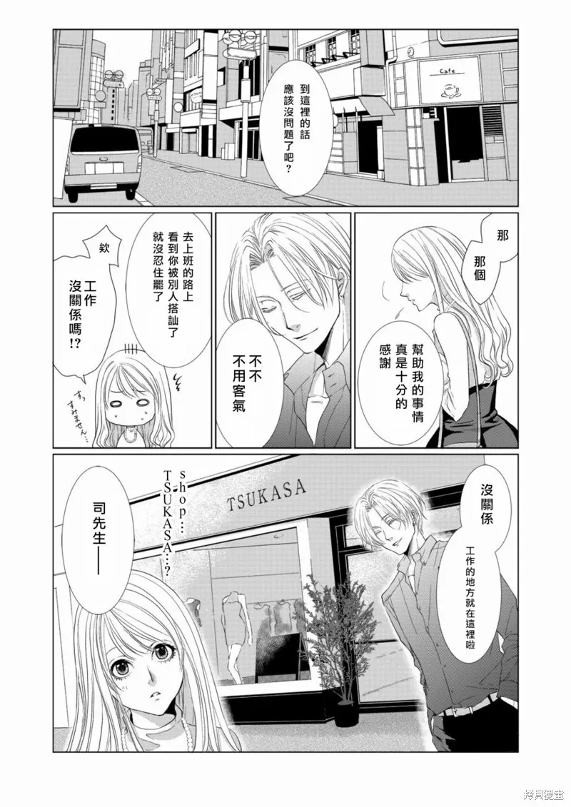 女裝男子與戀愛禮服,第01话,第9张