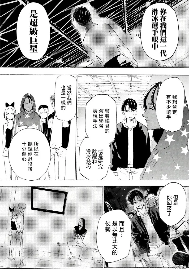 Kiss and cry,第06话,第10张