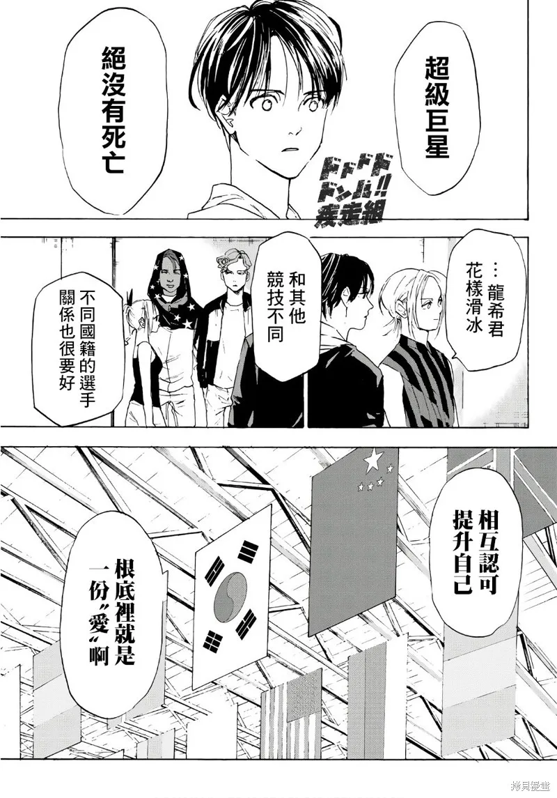 Kiss and cry,第06话,第11张