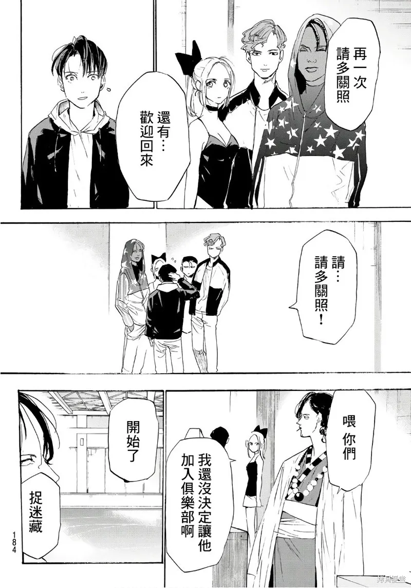 Kiss and cry,第06话,第12张