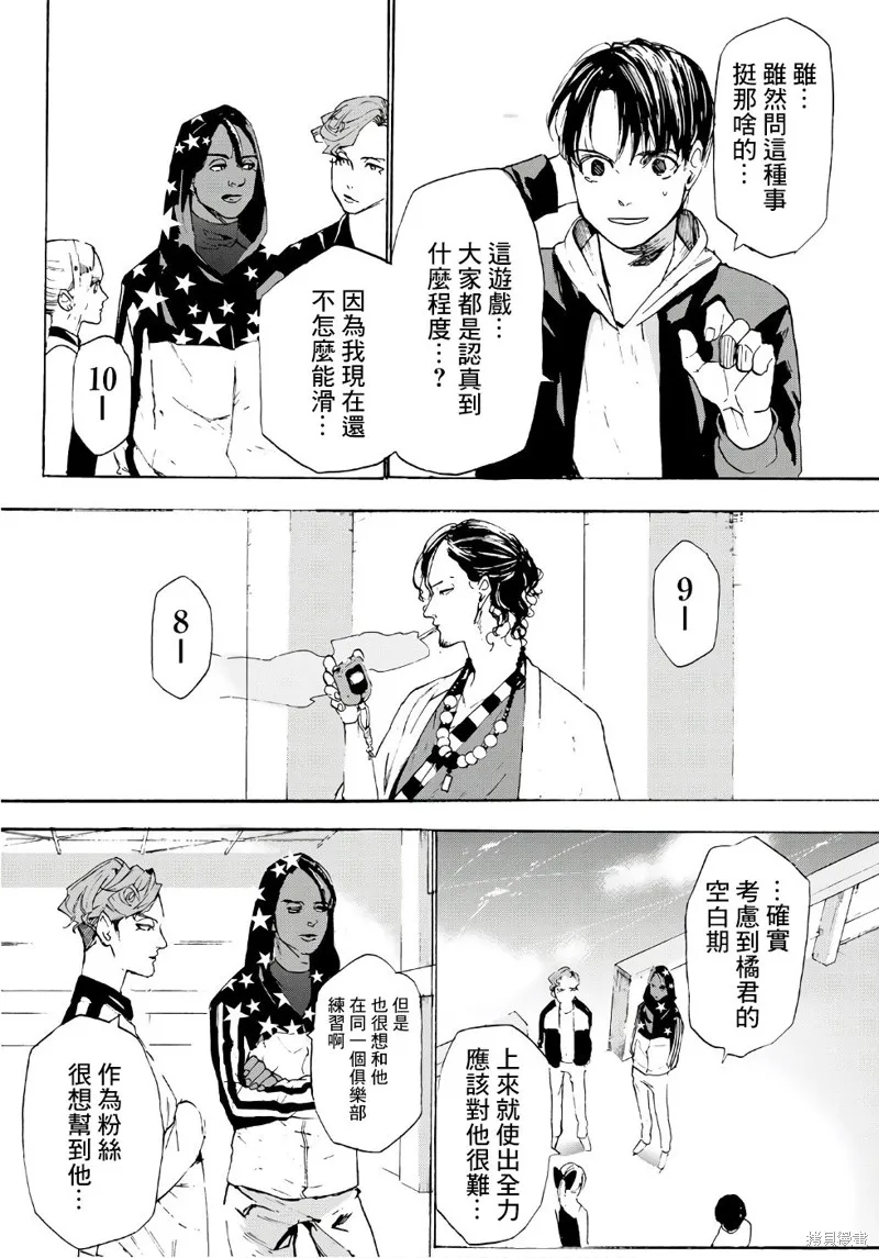 Kiss and cry,第06话,第14张