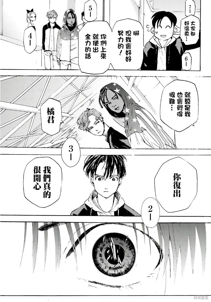 Kiss and cry,第06话,第15张