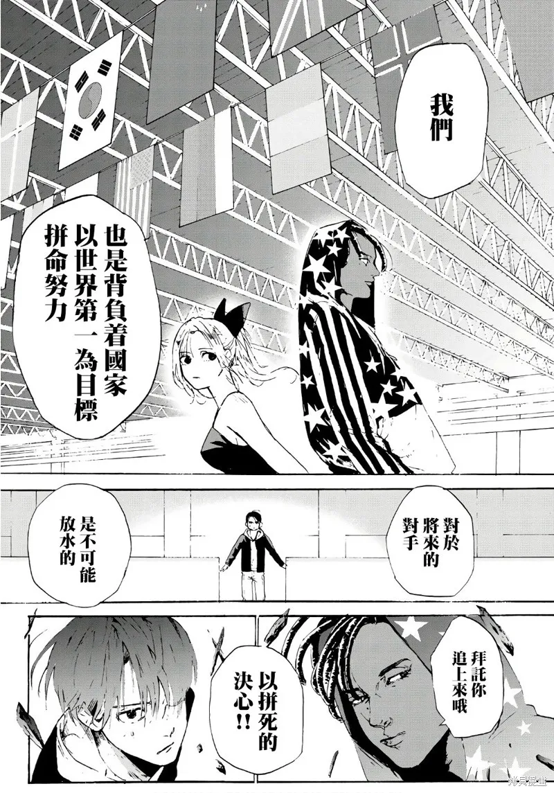 Kiss and cry,第06话,第17张
