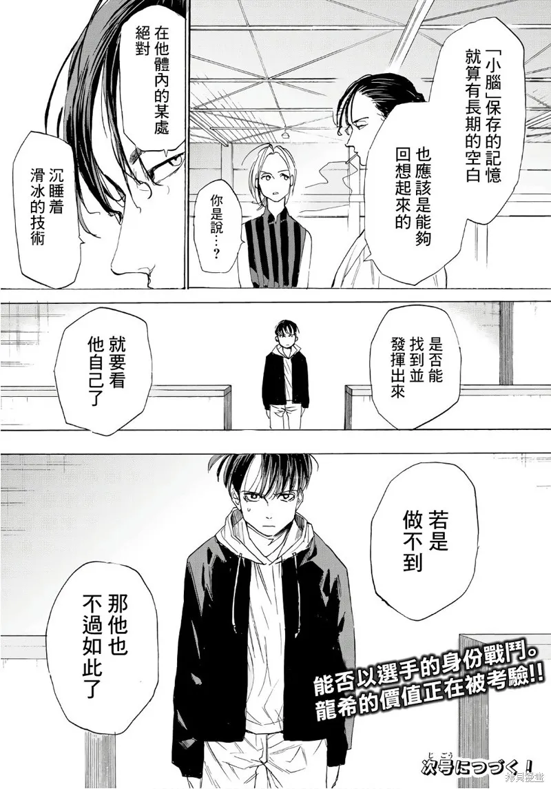Kiss and cry,第06话,第19张