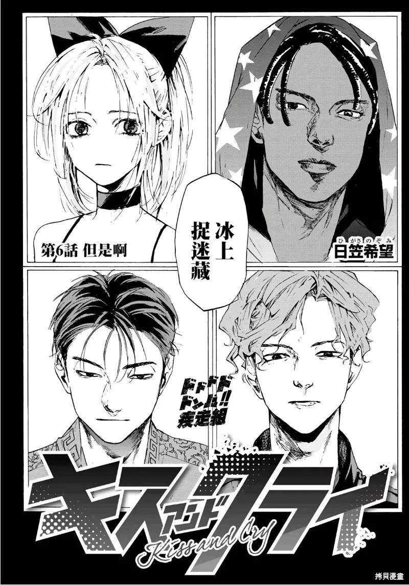 Kiss and cry,第06话,第2张