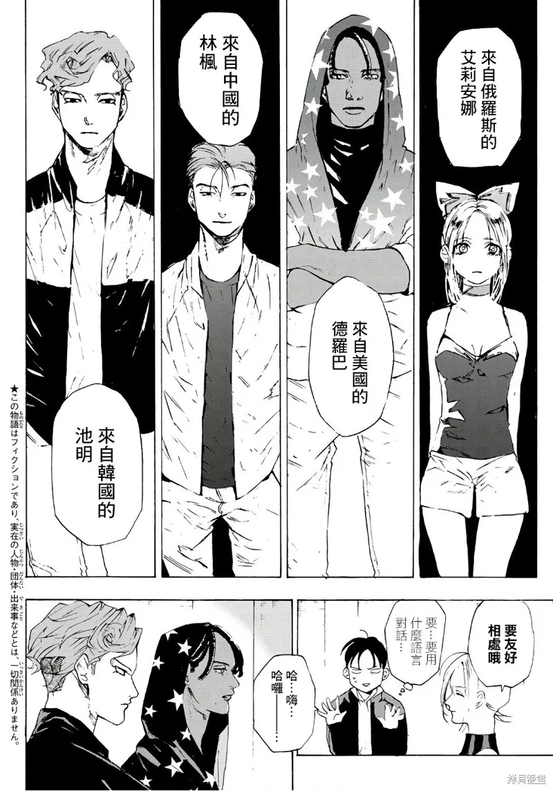 Kiss and cry,第06话,第4张