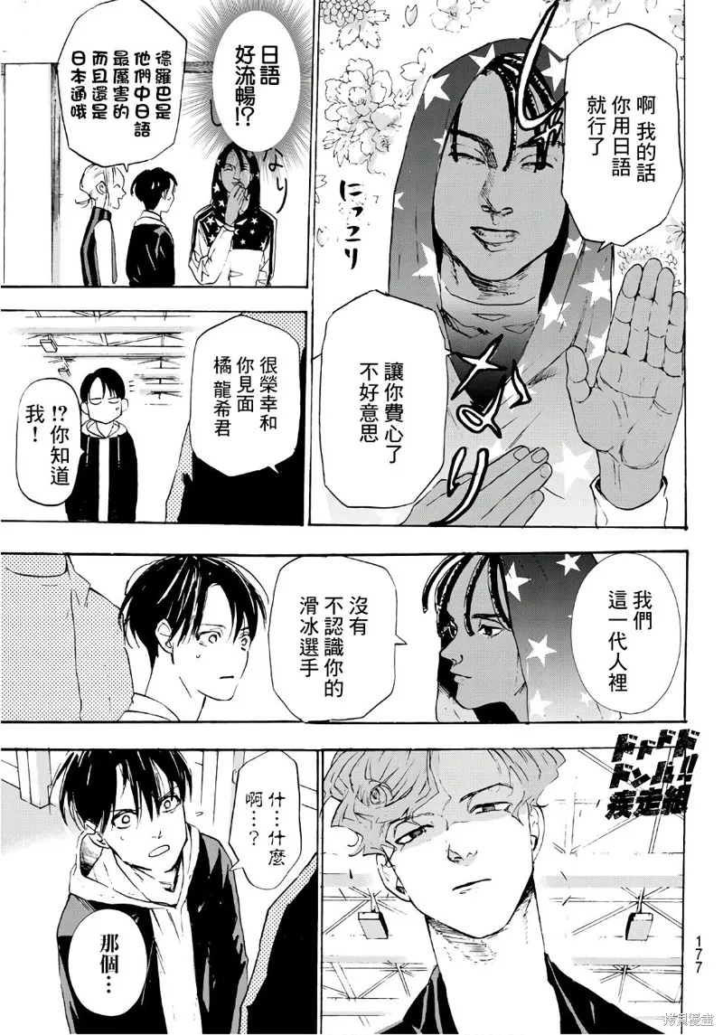 Kiss and cry,第06话,第5张