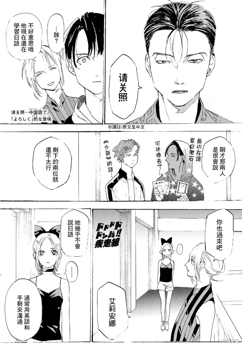 Kiss and cry,第06话,第7张