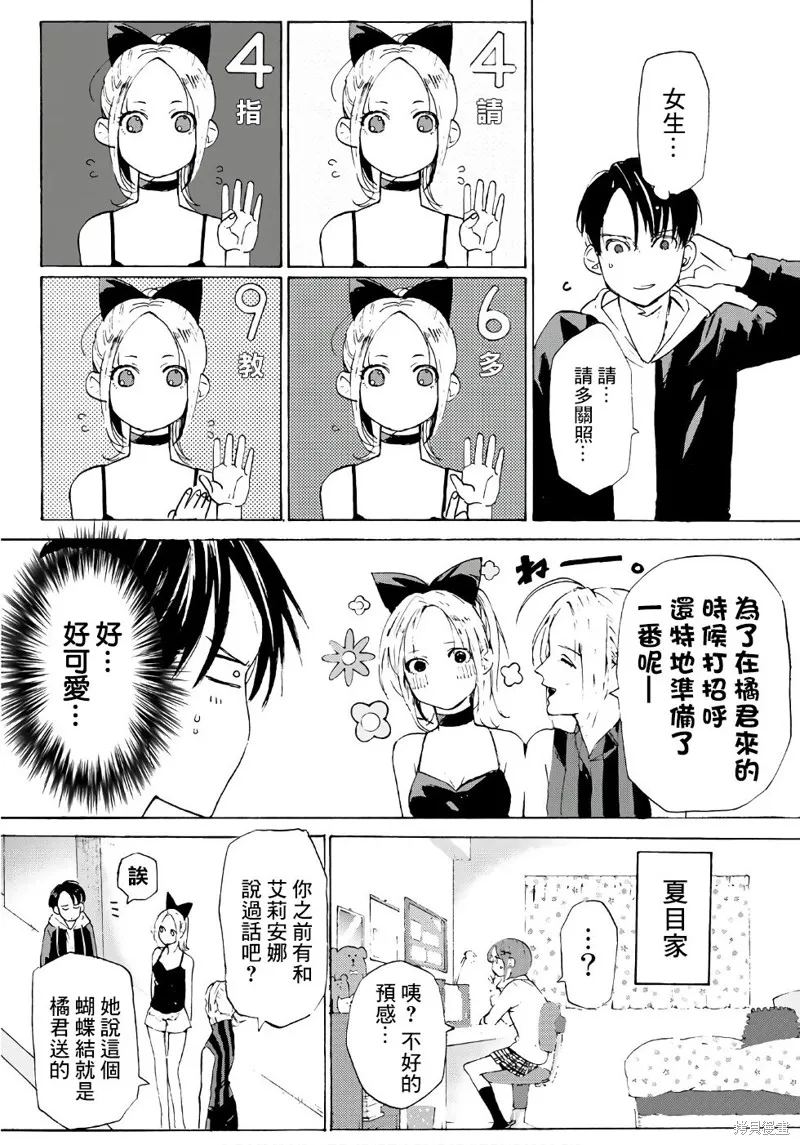 Kiss and cry,第06话,第8张
