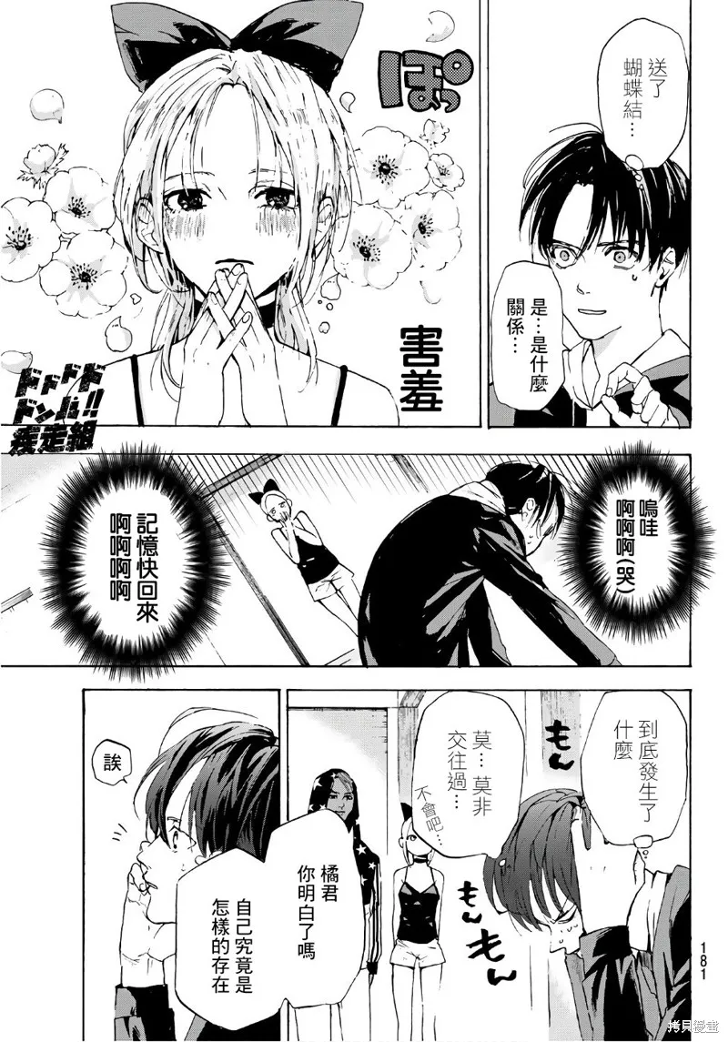 Kiss and cry,第06话,第9张