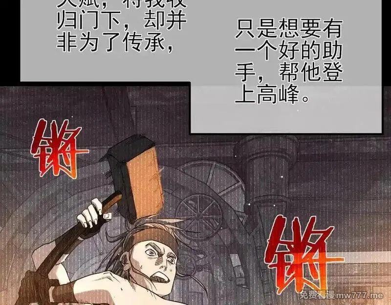 我靠无敌被动打出成吨伤害！,第62话 蒋老的心结,第104张
