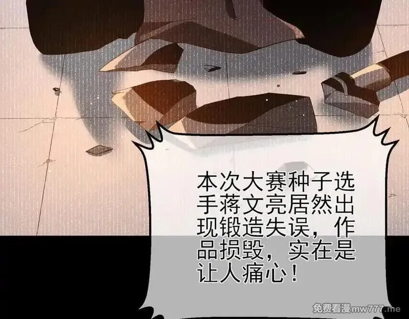 我靠无敌被动打出成吨伤害！,第62话 蒋老的心结,第112张