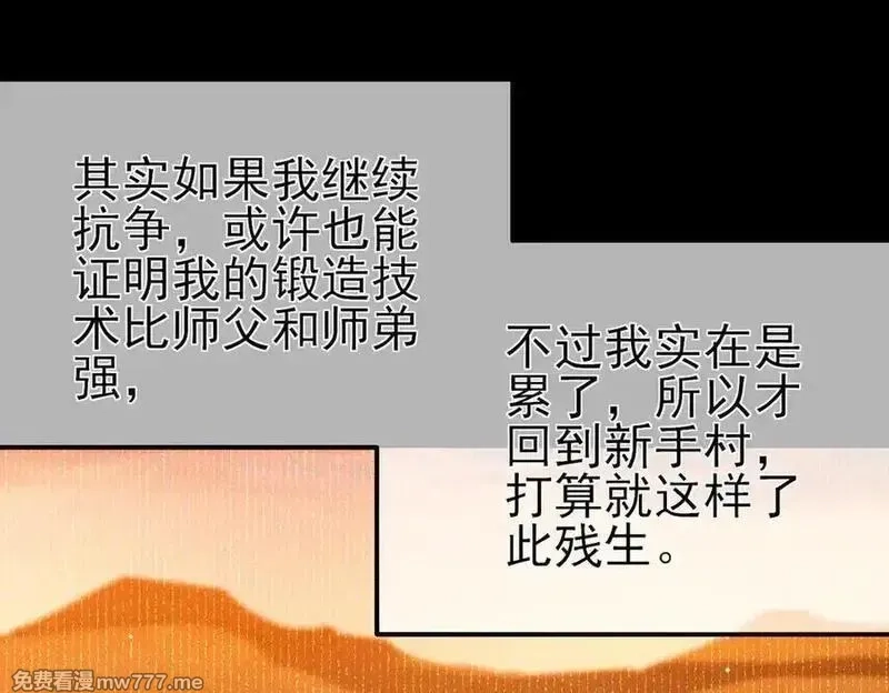 我靠无敌被动打出成吨伤害！,第62话 蒋老的心结,第116张