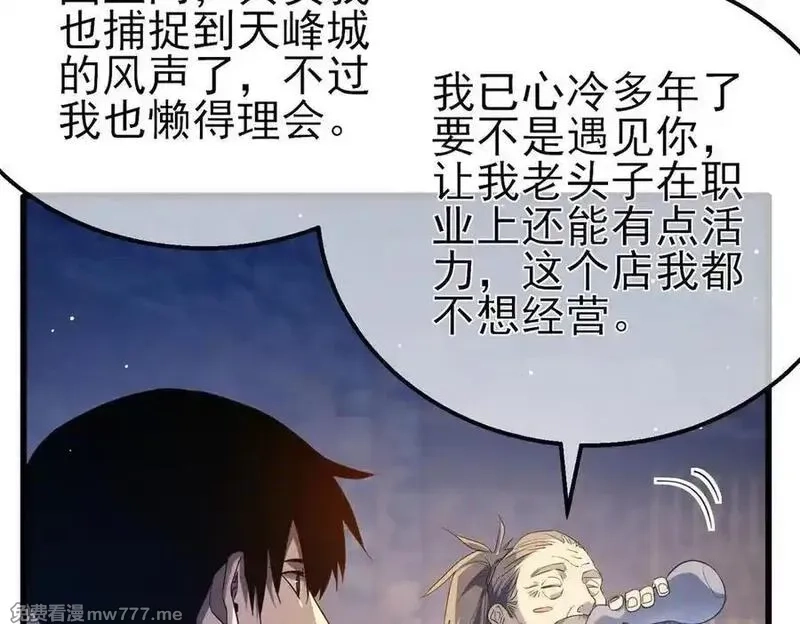 我靠无敌被动打出成吨伤害！,第62话 蒋老的心结,第119张