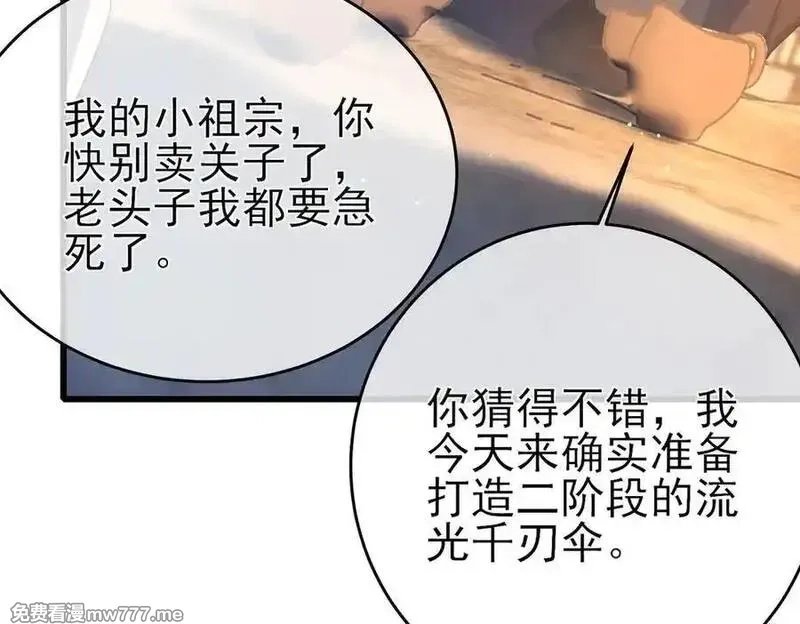 我靠无敌被动打出成吨伤害！,第62话 蒋老的心结,第12张
