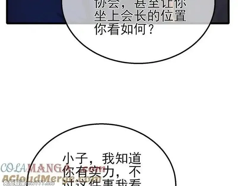 我靠无敌被动打出成吨伤害！,第62话 蒋老的心结,第121张