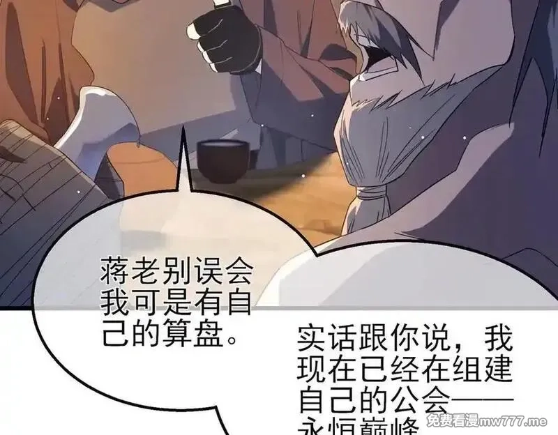 我靠无敌被动打出成吨伤害！,第62话 蒋老的心结,第123张