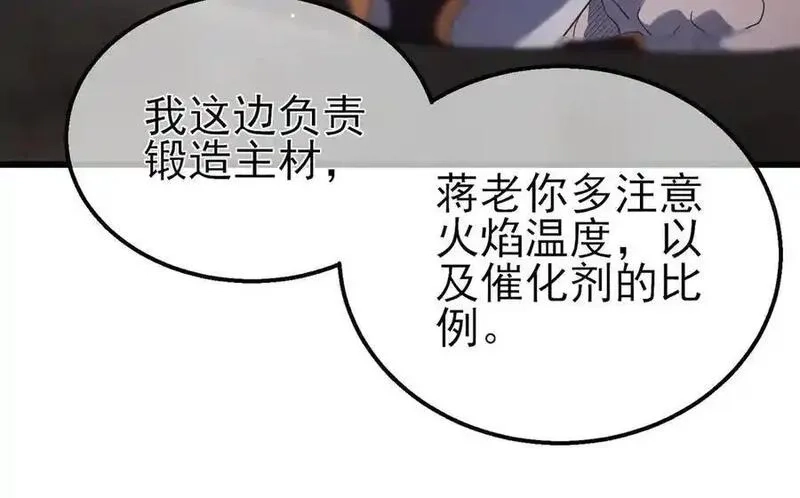 我靠无敌被动打出成吨伤害！,第62话 蒋老的心结,第140张