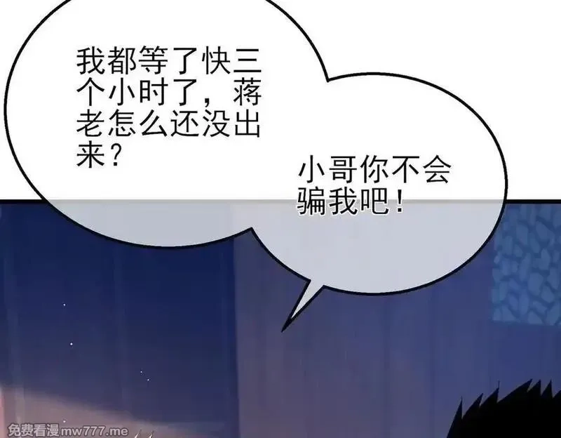 我靠无敌被动打出成吨伤害！,第62话 蒋老的心结,第146张