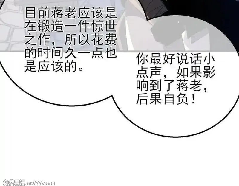 我靠无敌被动打出成吨伤害！,第62话 蒋老的心结,第148张