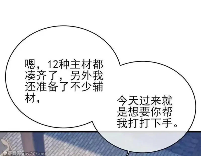 我靠无敌被动打出成吨伤害！,第62话 蒋老的心结,第16张