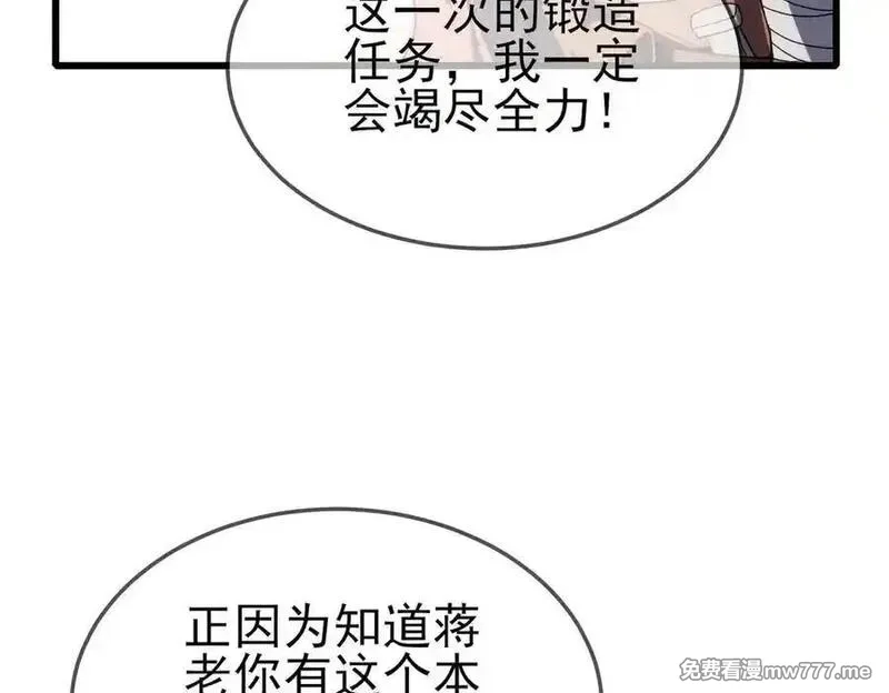 我靠无敌被动打出成吨伤害！,第62话 蒋老的心结,第48张