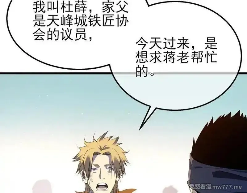 我靠无敌被动打出成吨伤害！,第62话 蒋老的心结,第58张
