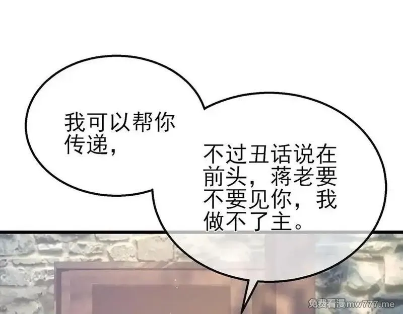 我靠无敌被动打出成吨伤害！,第62话 蒋老的心结,第63张